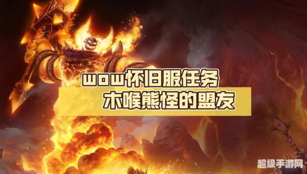 木喉熊怪的盟友