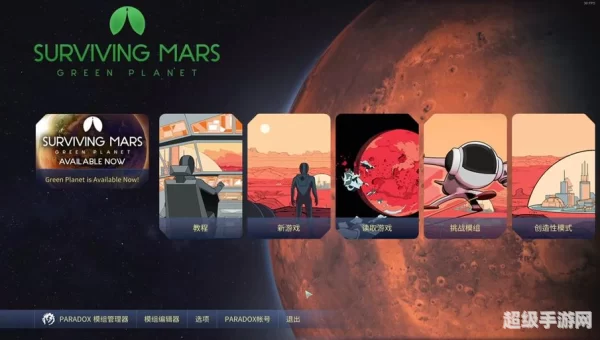 火星求生怎么调中文