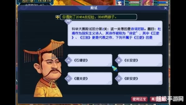 梦幻科举考试答案