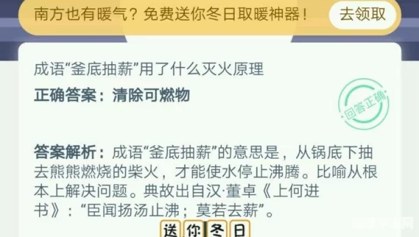 釜底抽薪用了什么灭火原理