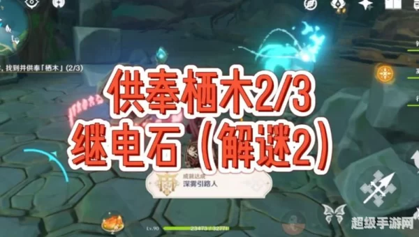 原神供奉栖木