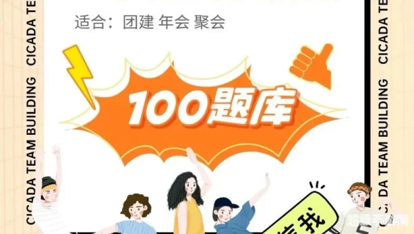 问答游戏