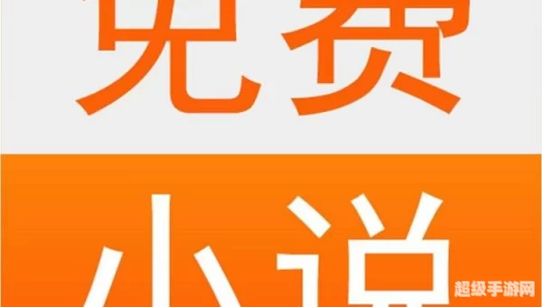 VIP小说