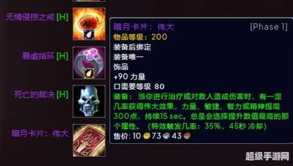 惩戒骑附魔