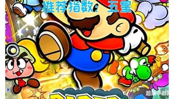 超级纸片马里奥下载