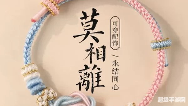 连心结