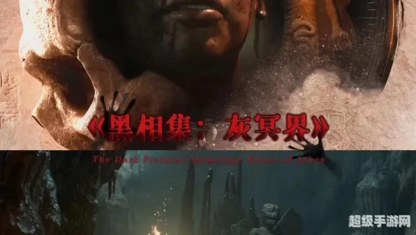 灵异游戏