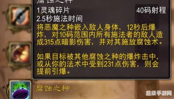 腐蚀之种