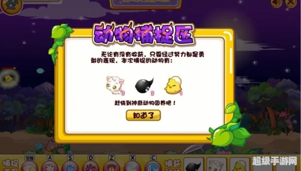 抓动物游戏