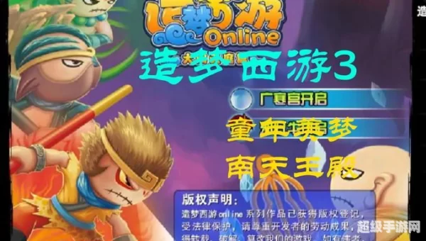 造梦西游3下载