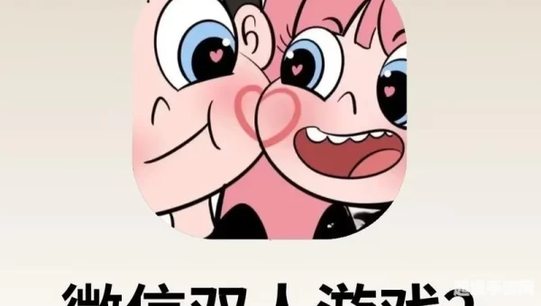 3366小游