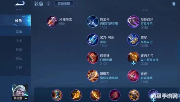 司空震出装