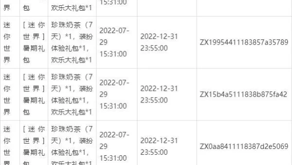 迷你世界激活码生成器