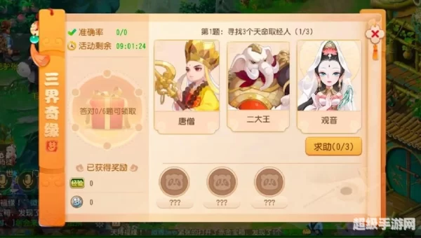 梦幻西游手游三界奇缘答题器