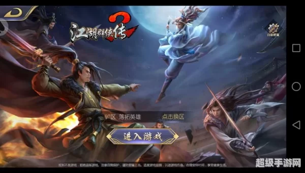 古龙群侠传2