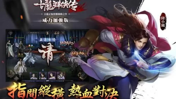 古龙群侠传2
