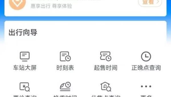 自动购票软件