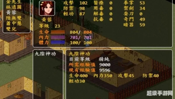 金庸群侠前传攻略
