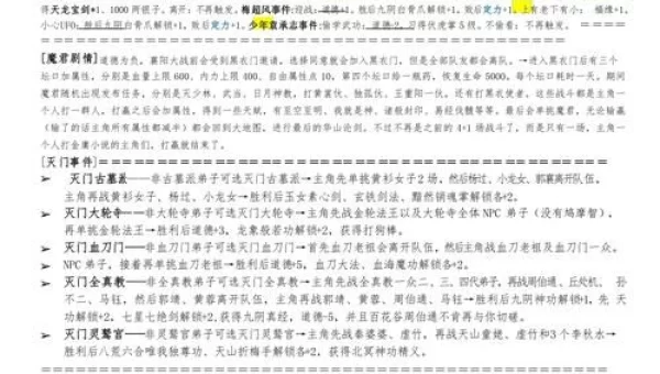 金庸群侠前传攻略