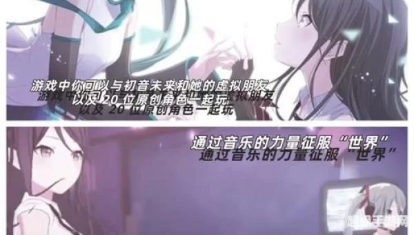 初音未来游戏下载