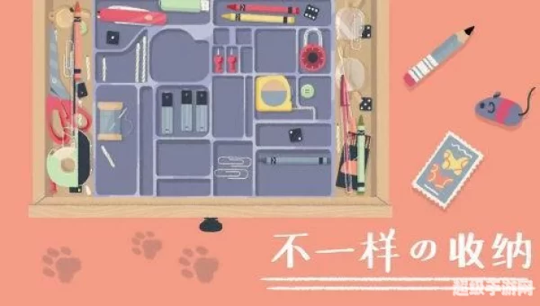 收纳物语