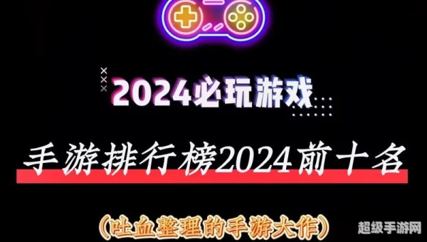 好玩的手游排行榜