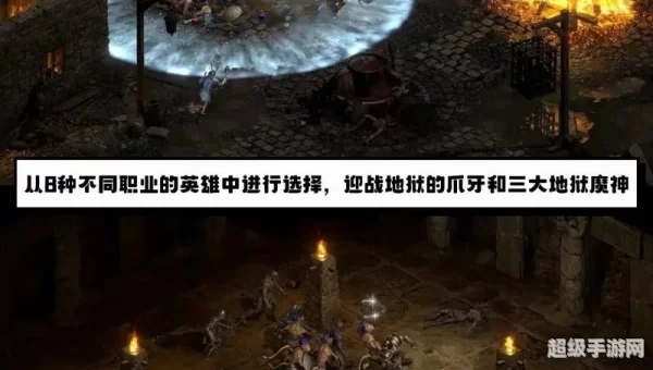 暗黑破坏神下载