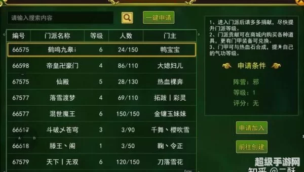 热血江湖门派任务