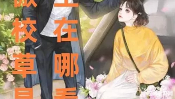狂野艳逍遥下载