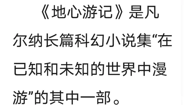 地心游记下载