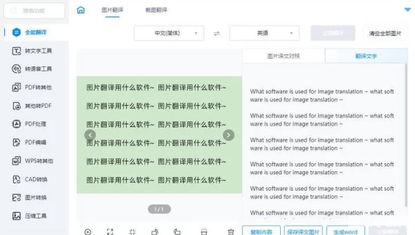 百度实物翻译
