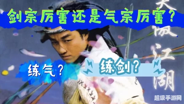 剑宗气宗