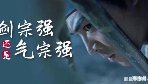 剑宗气宗