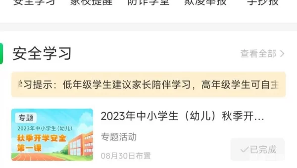 中小学生安全平台