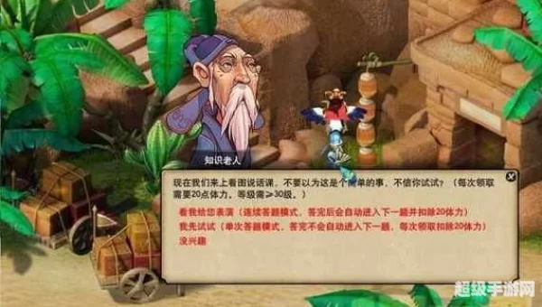 梦幻西游知识老人