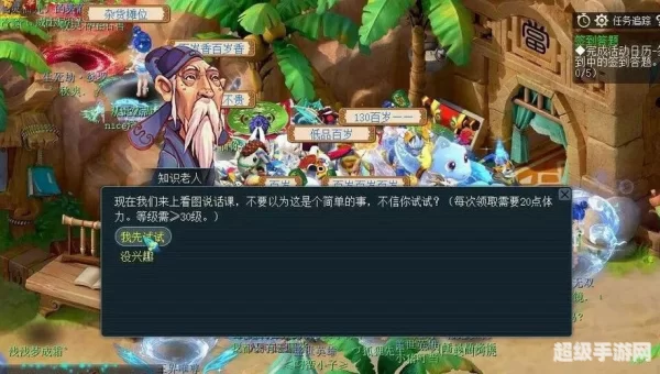 梦幻西游知识老人