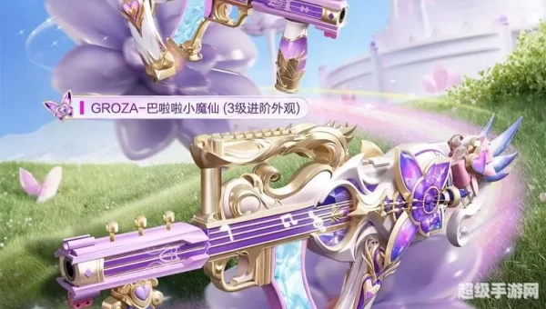 巴啦啦小魔仙游戏