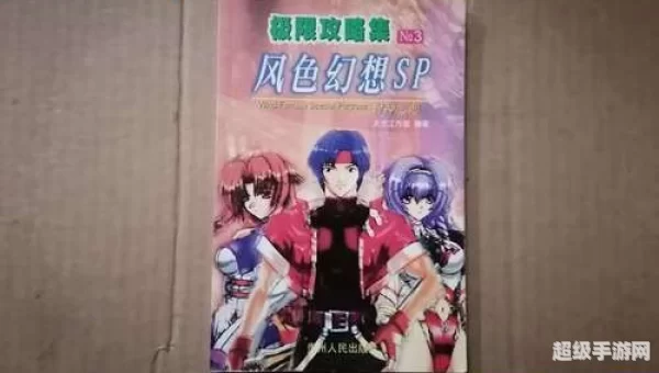 风色幻想sp秘籍