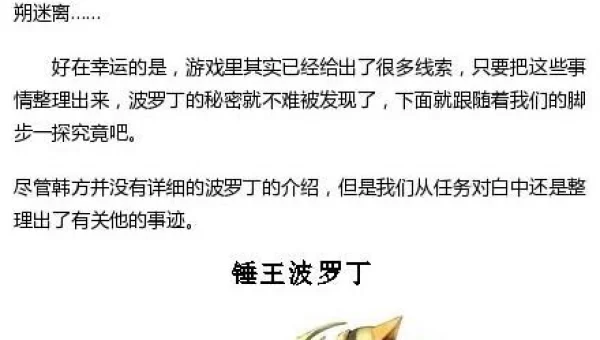 不灭之王波罗丁