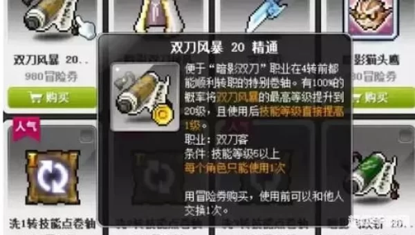 冒险岛暗影双刀任务