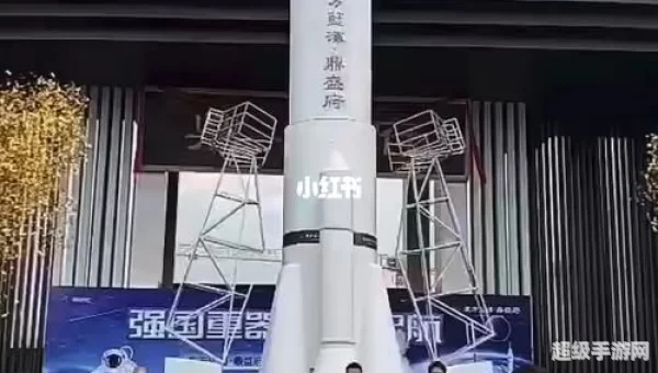 启动火箭