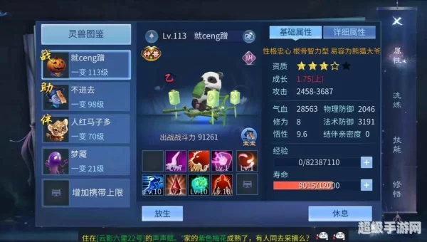 倩女幽魂灵兽加点
