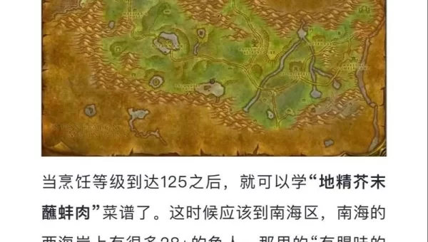 wow烹饪图纸