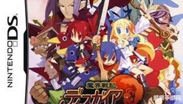 魔界战记ds