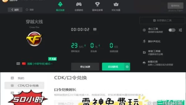 穿越火线加速