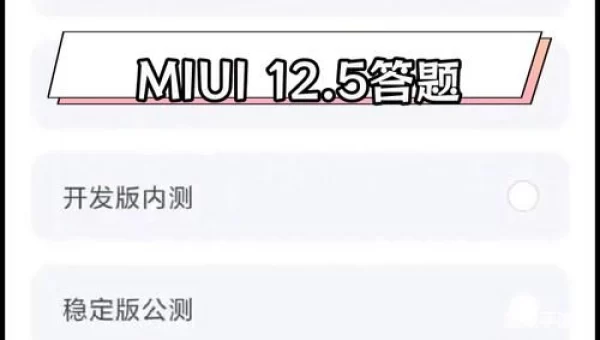 miui内测题目答案