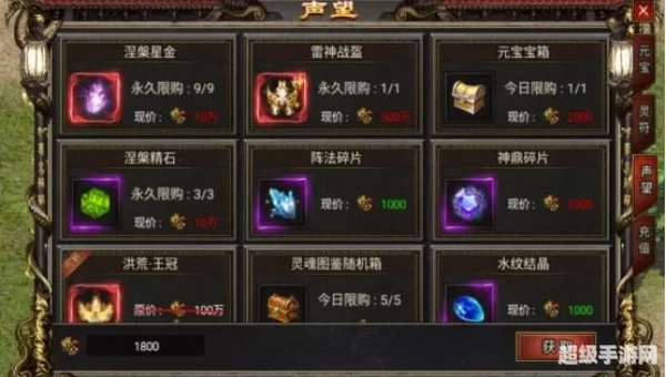 声望商城