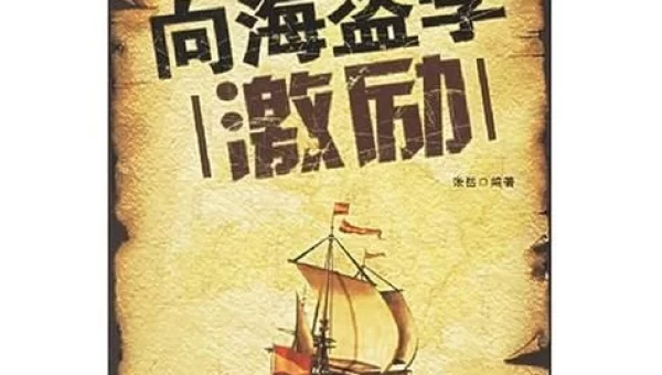 老海盗的激励