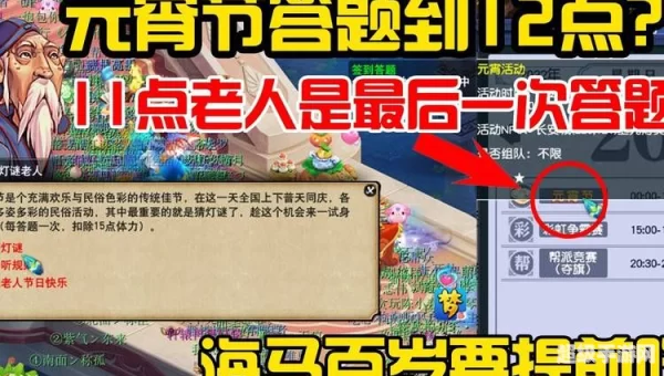 梦幻元宵节答题