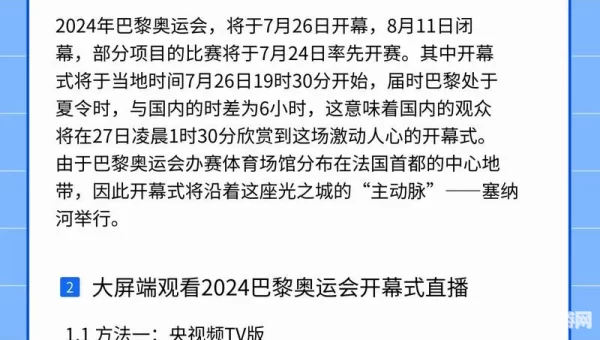 在哪看奥运会直播